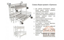 Кровать Орленок