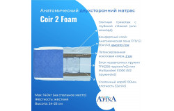 Матрас Coir 2 Hollcon 3 / Coir 2 Foam