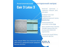 Матрас Coir 3 Latex 3 / Coir 3